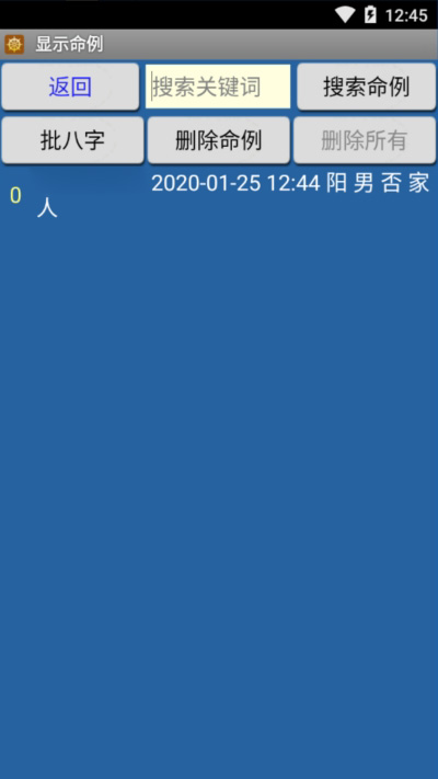 南方批八字破解版 v9.5截图1