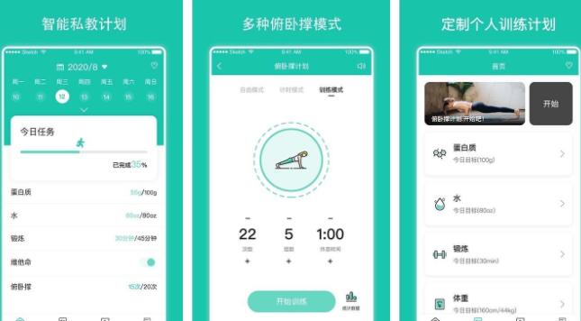 每日健身计划最新版