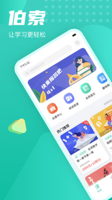 伯索APP手机版 v5.13.017截图1