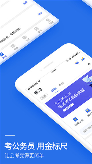 金标尺公考手机版截图3