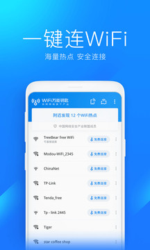 WiFi万能钥匙显示密码版 v1.0.8破解版截图3