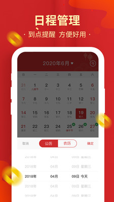 天天万年历黄历2022最新版截图4