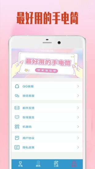 2021年极速手电筒下载截图5