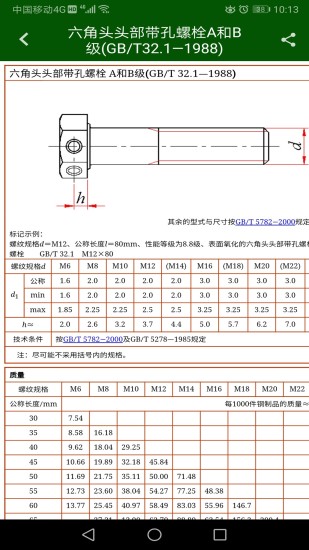 2021年机械设计云平台下载截图5