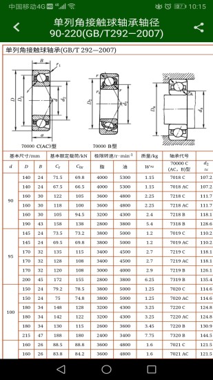 2021年机械设计云平台下载截图6