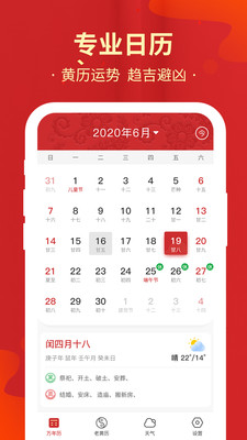 天天万年历黄历2022最新版截图1