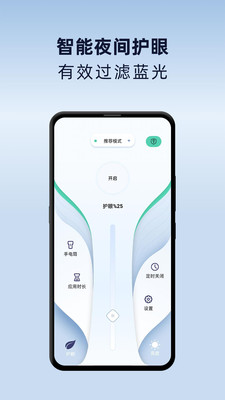 夜间护眼模式2022最新版截图1