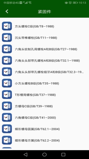 2021年机械设计云平台下载截图4