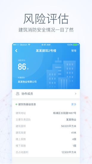 消防云2022手机版截图5