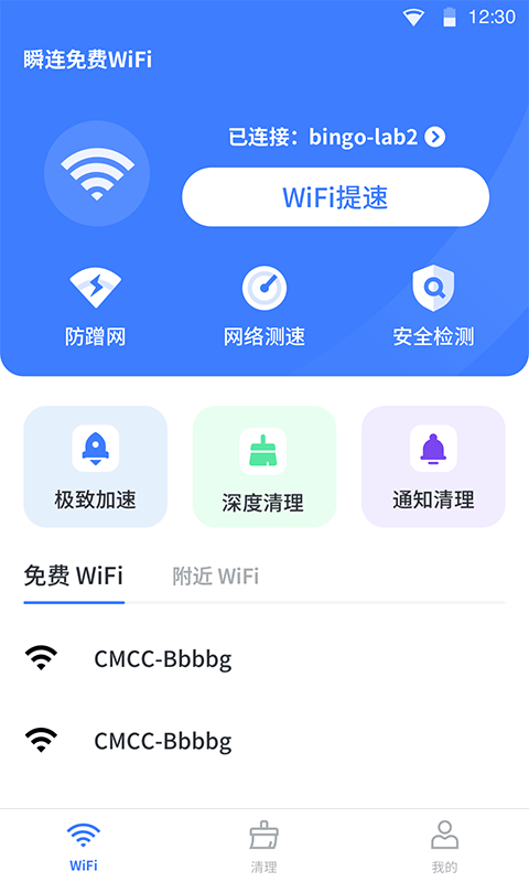 瞬连免费WiFi下载截图1