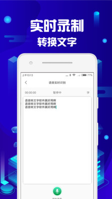 语音转文字截图1