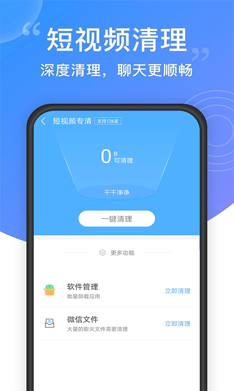 超强手机清理2022最新版截图3