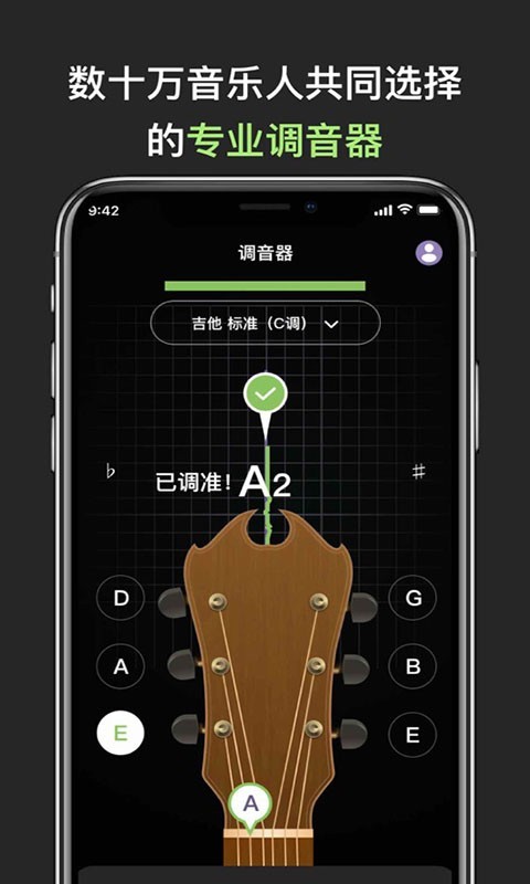 GuitarTuna下载截图3