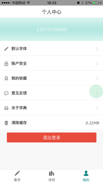 书法字典下载截图5