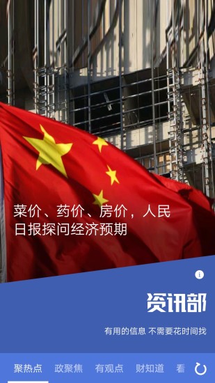 资讯部下载2021年12月15日截图1