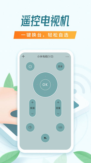 全能万能遥控器最新版截图3