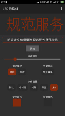 led跑马灯（滚动屏）截图1