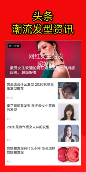 测发型2022最新版截图5