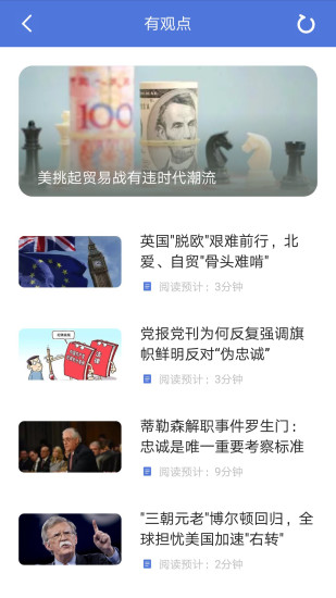 资讯部下载2021年12月15日截图3