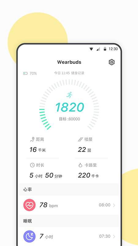 Wearbuds截图1