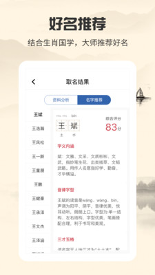 起名字下载截图5