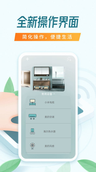 全能万能遥控器最新版截图1