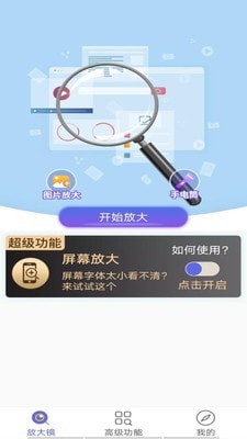 老人放大镜极速版截图3