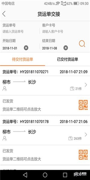 DLX透明物流2022官方版截图4