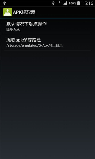 软件APK提取器安卓版下载截图5