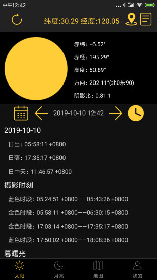 日出日落月相2021手机版截图1