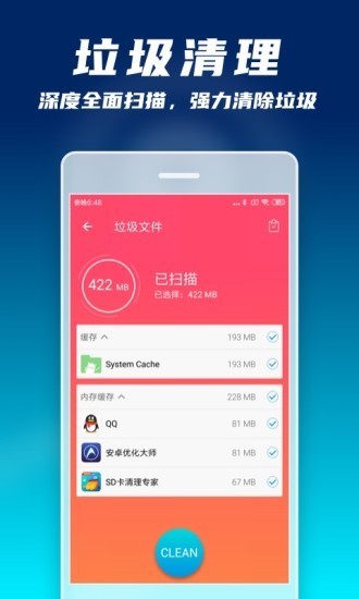 手机微清理大师SD最新版截图4