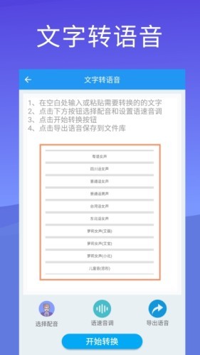 录音文字转换器截图3