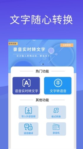 录音文字转换器截图4