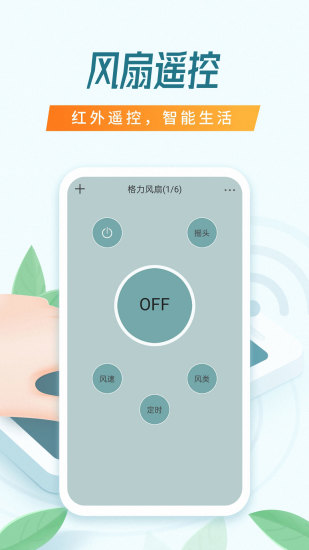 全能万能遥控器最新版截图5