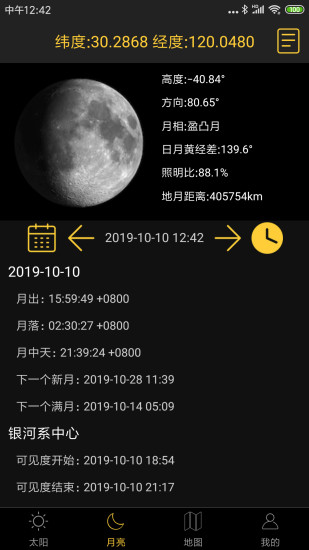 日出日落月相2021手机版截图3