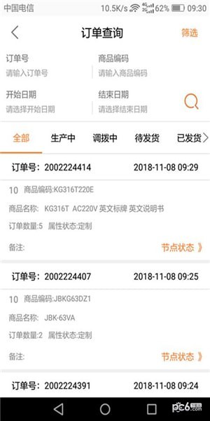 DLX透明物流2022官方版截图3