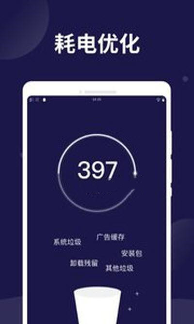 电池保护卫士(手机电池优化软件)截图4