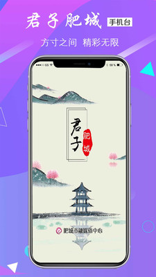 君子肥城客户端截图1