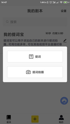 提词宝2022年最新版截图3