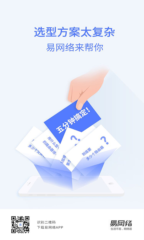 易网络2022手机版截图3