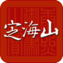 定海山安卓版下载2021年12月9日更新