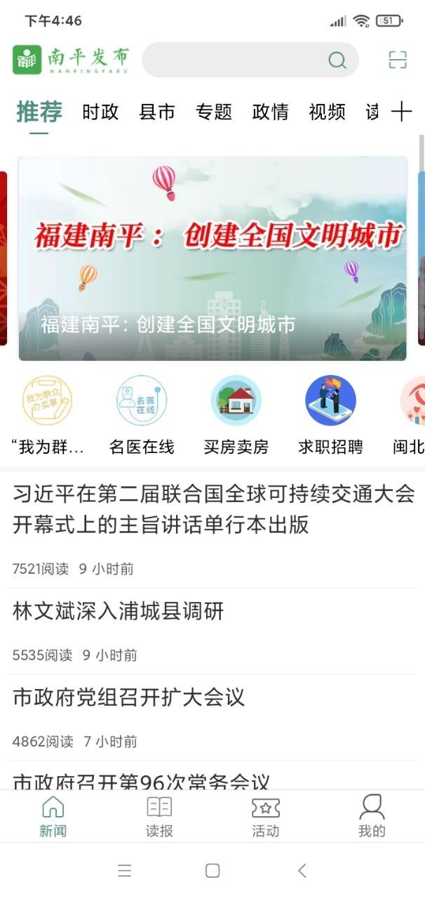 南平发布截图1