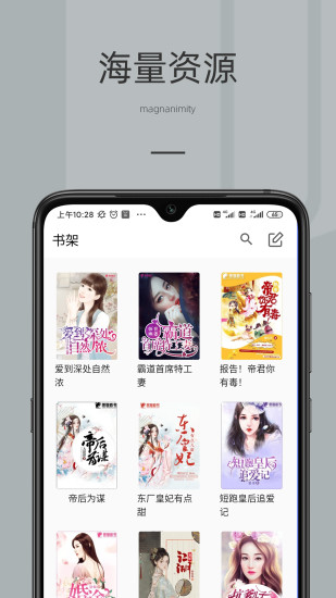 妙趣阅读最新版截图3