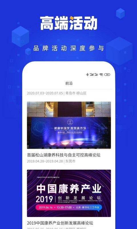 易康养下载2021年12月9日截图5