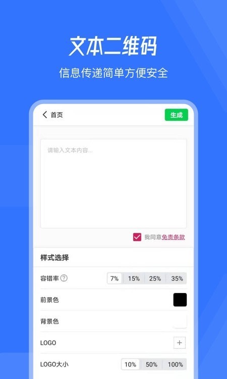 生成二维码2022最新版截图1