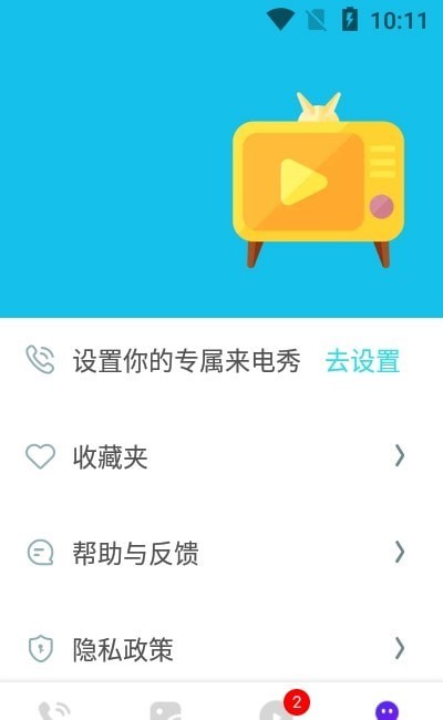 水滴炫酷来电秀下载截图1