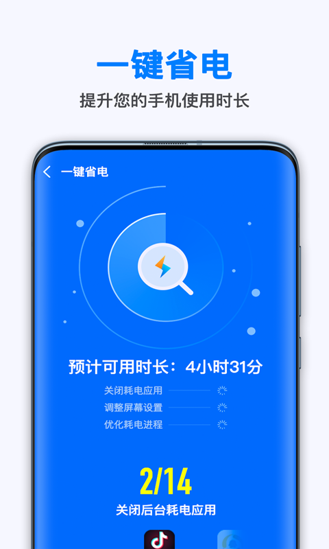 万能省电王软件截图3