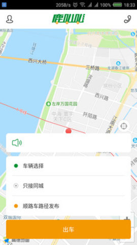 鹿叭叭司机端下载截图1