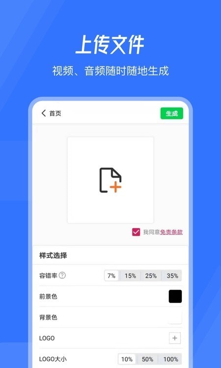 生成二维码2022最新版截图4