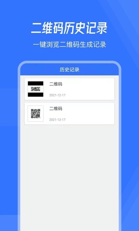 生成二维码2022最新版截图3